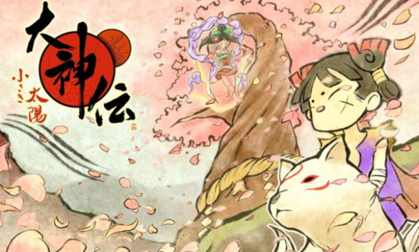 Okami Den (5)